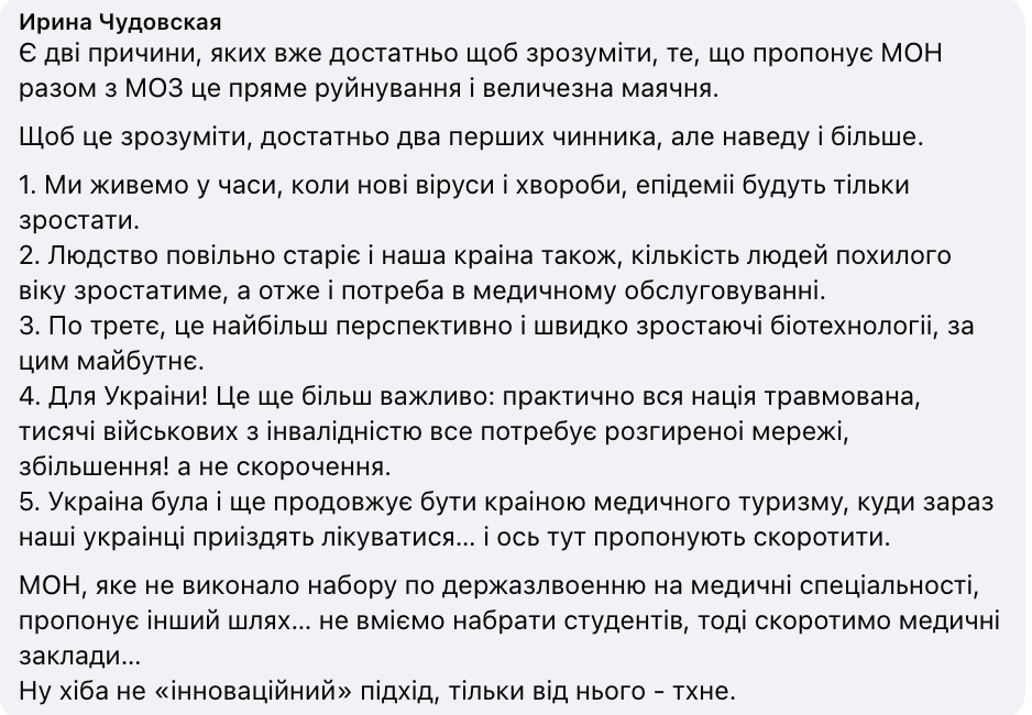 "В Украине война, нам нужно в сотни раз больше медиков, чем где бы то ни было в мире": идея МОН уменьшить количество медвузов возмутила сеть