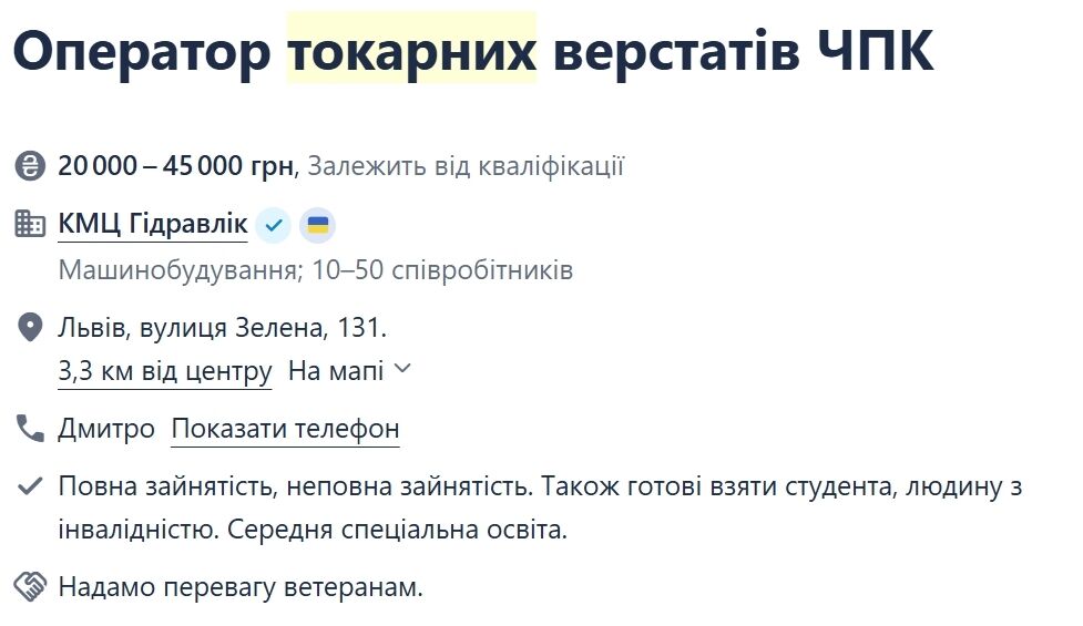 Вакансия на должность оператора токарного станка.