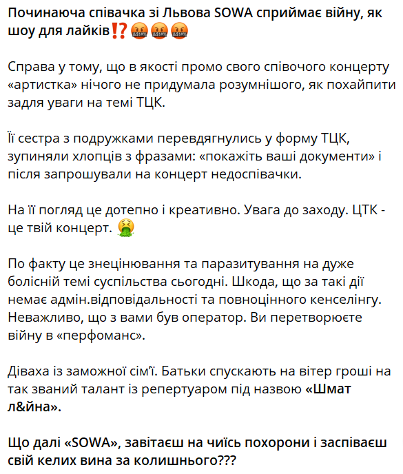 Начинающая певица притворилась работницей ТЦК, чтобы пропиарить свой концерт, но все закончилось скандалом