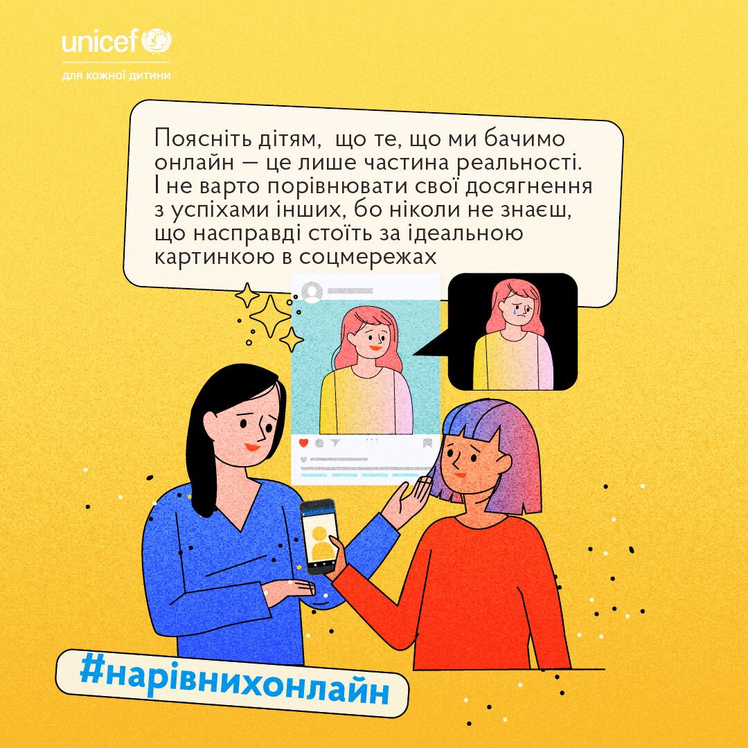 "Успішний успіх" знижує самооцінку: як навчити дитину не порівнювати себе з іншими в інтернеті
