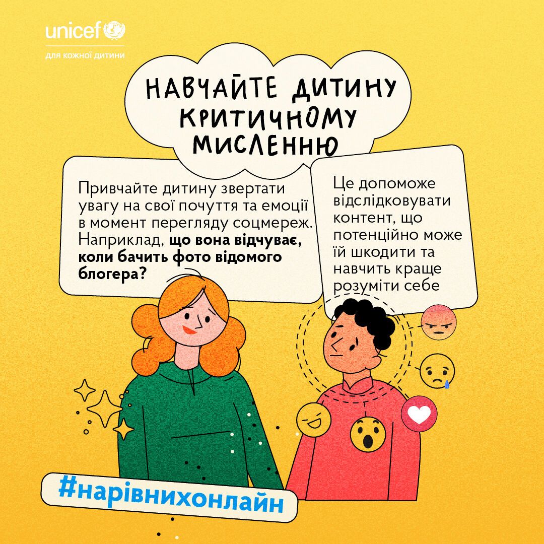 "Успішний успіх" знижує самооцінку: як навчити дитину не порівнювати себе з іншими в інтернеті
