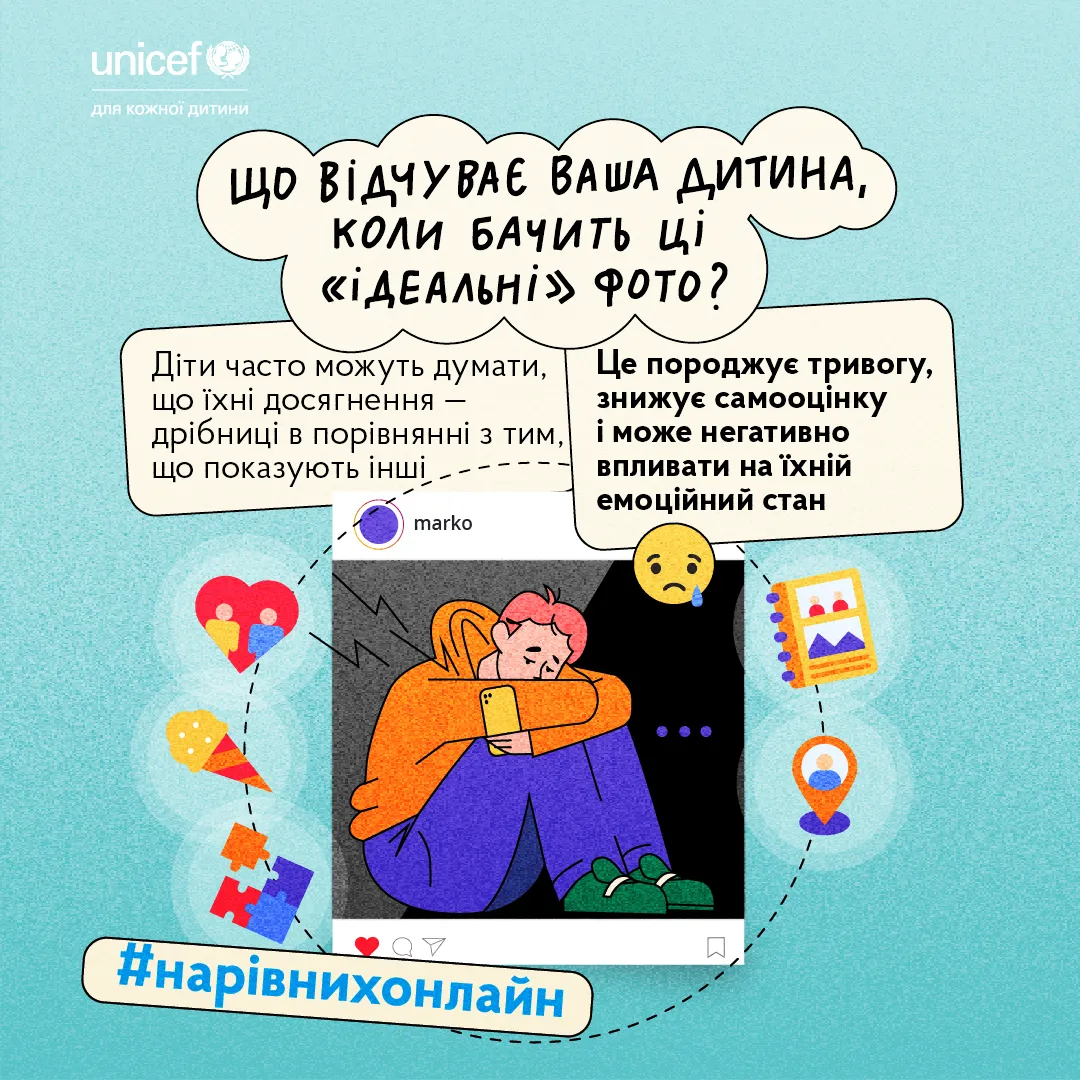 "Успішний успіх" знижує самооцінку: як навчити дитину не порівнювати себе з іншими в інтернеті
