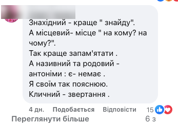 Як легко вивчити відмінки: лайфхак від вчительки став вірусним і спровокував дискусію в мережі