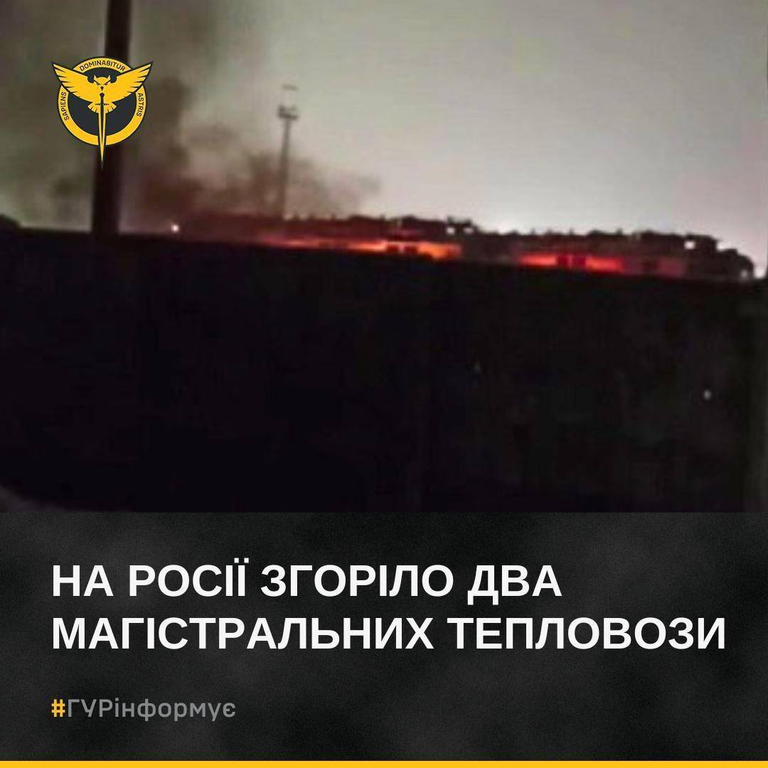 У російському Брянську згоріли два магістральні тепловози, які забезпечували логістичні потреби армії Путіна.  Фото 