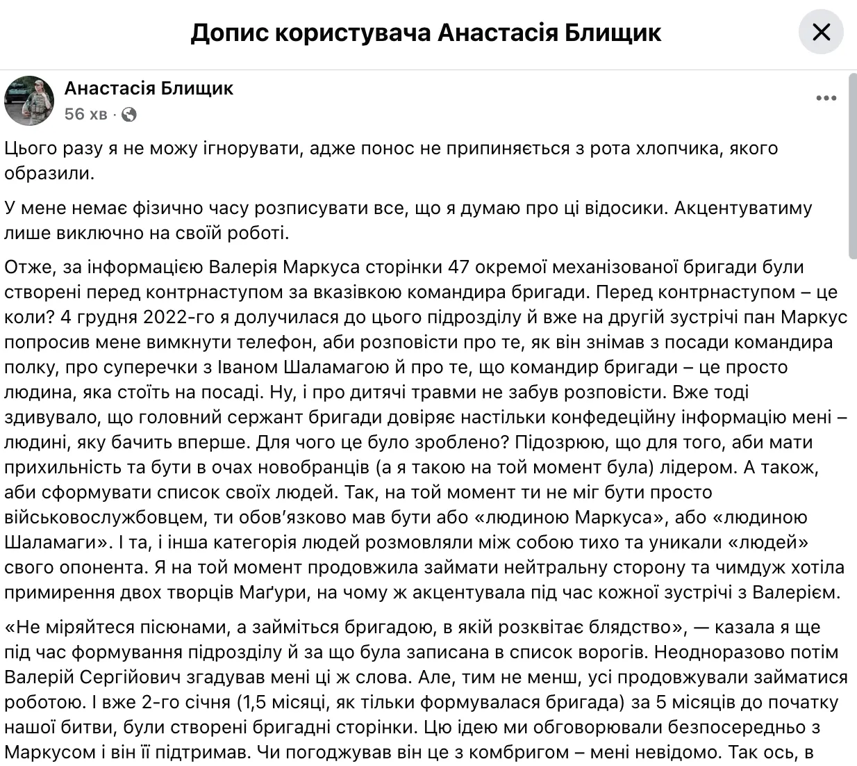 "Понос з рота хлопчика, якого образили": у 47-й бригаді відреагували на критику Маркуса