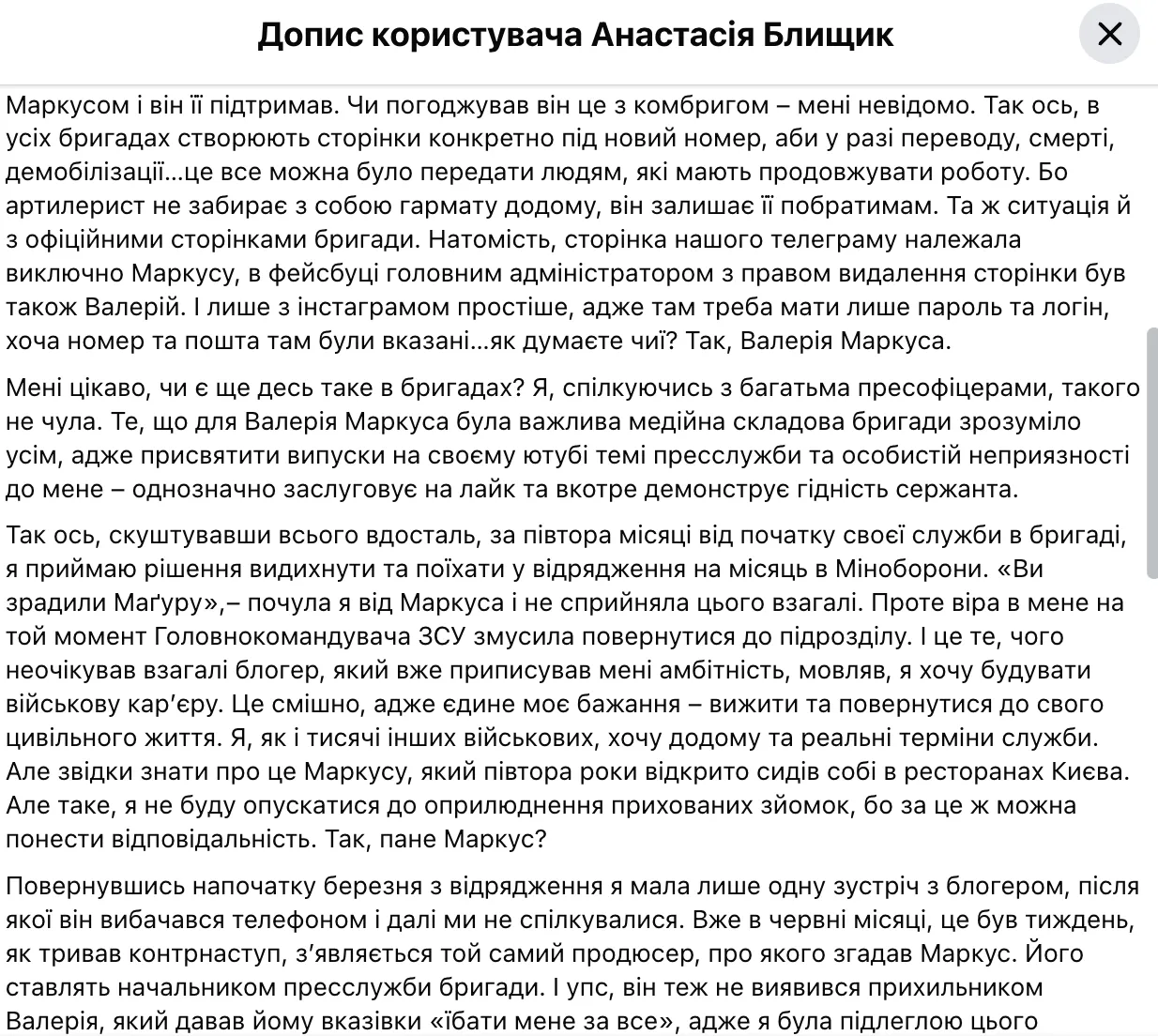 "Понос з рота хлопчика, якого образили": у 47-й бригаді відреагували на критику Маркуса