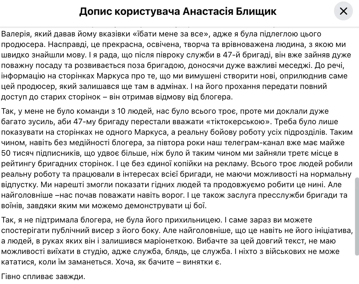 "Понос з рота хлопчика, якого образили": у 47-й бригаді відреагували на критику Маркуса