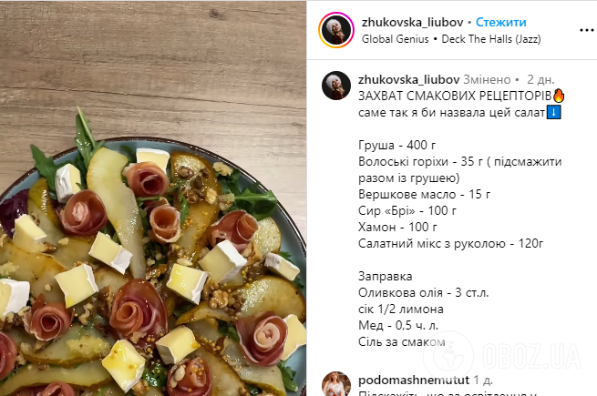 Незвичний і вишуканий салат на святковий стіл: потрібні груша, хамон та сир брі