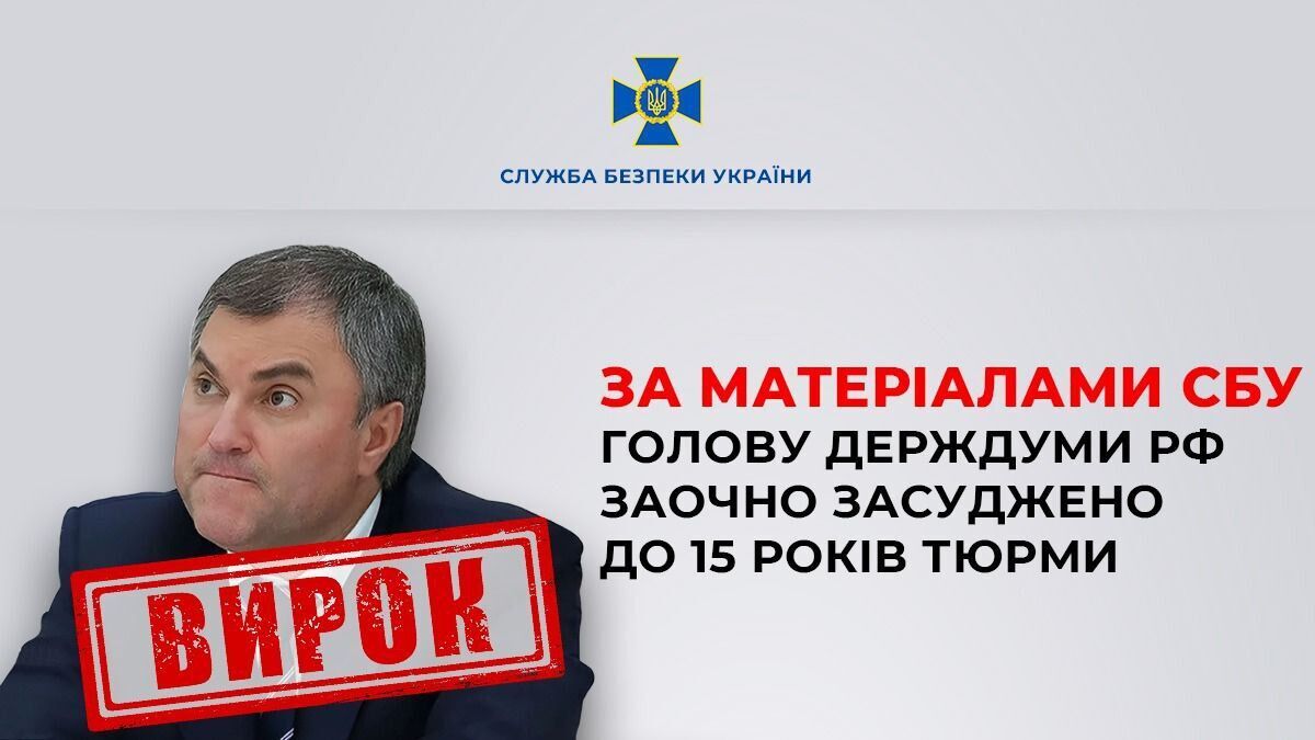Володіна заочно засудили до позбавлення волі