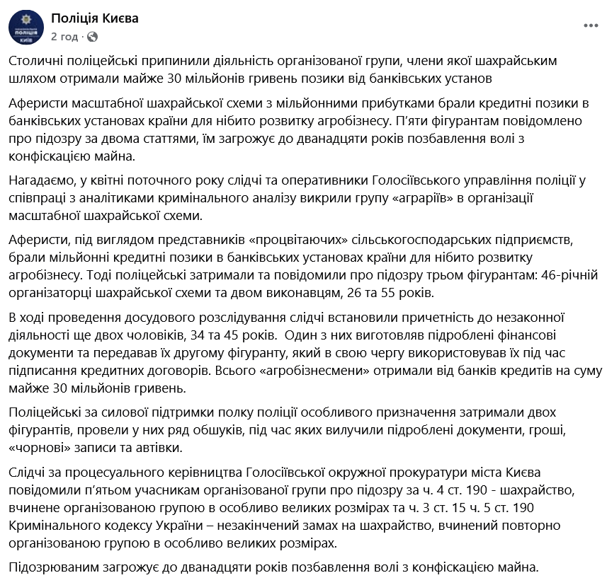 Один із нових фігурантів виробляв підроблені фінансові документи.