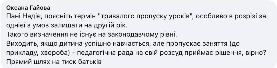 "Тоді введіть покарання і для вчителів": батьки не оцінили ідею залишати школярів на другий рік
