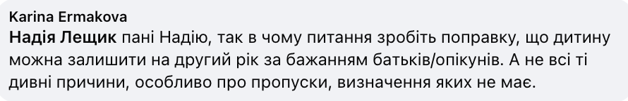"Тоді введіть покарання і для вчителів": батьки не оцінили ідею залишати школярів на другий рік