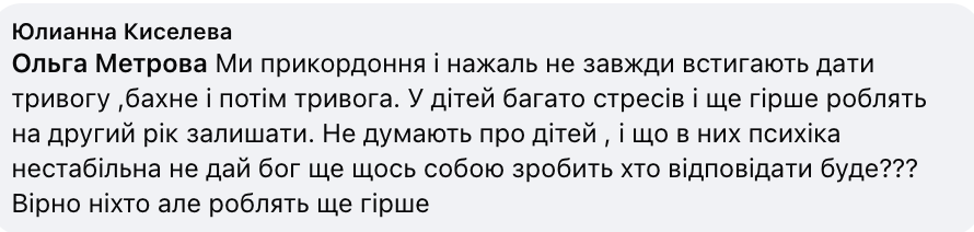 "Тоді введіть покарання і для вчителів": батьки не оцінили ідею залишати школярів на другий рік