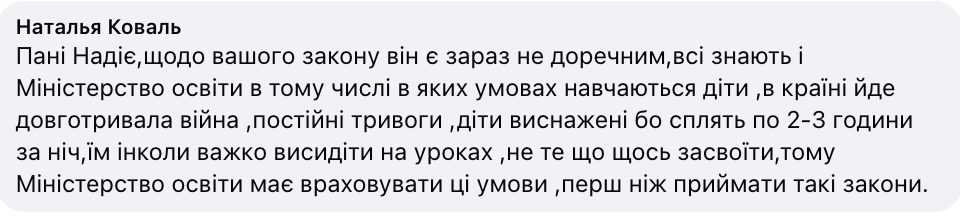 "Тоді введіть покарання і для вчителів": батьки не оцінили ідею залишати школярів на другий рік