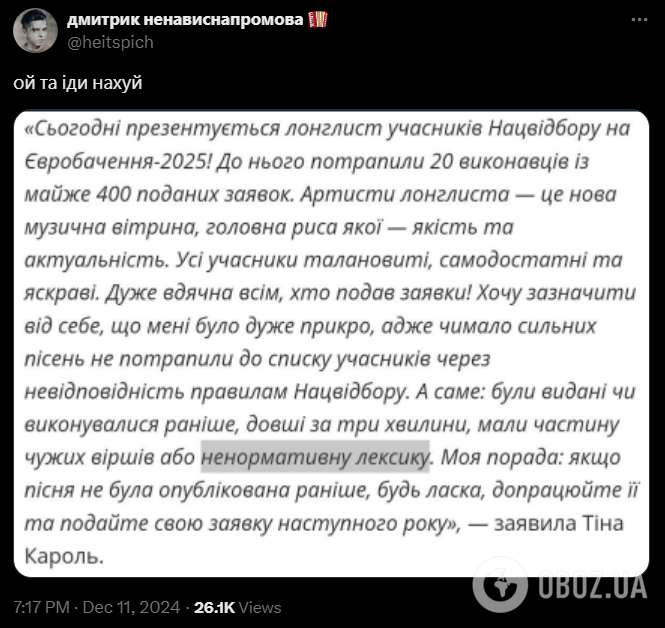 Лідер гурту "Хейтспіч" послав Тіну Кароль через одне правило Нацвідбору