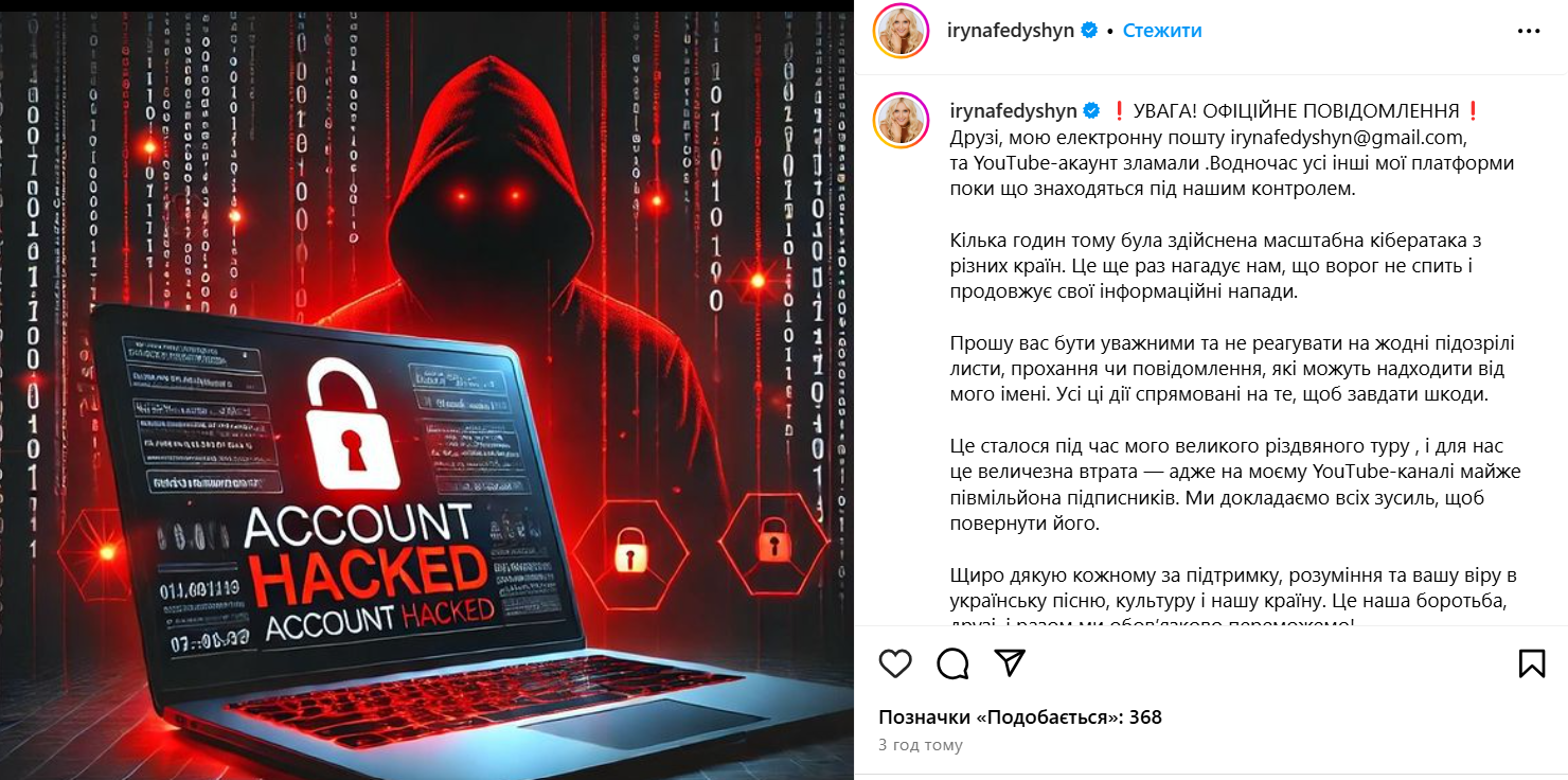 Ирина Федишин стала жертвой российской кибератаки и рассказала о большой потере