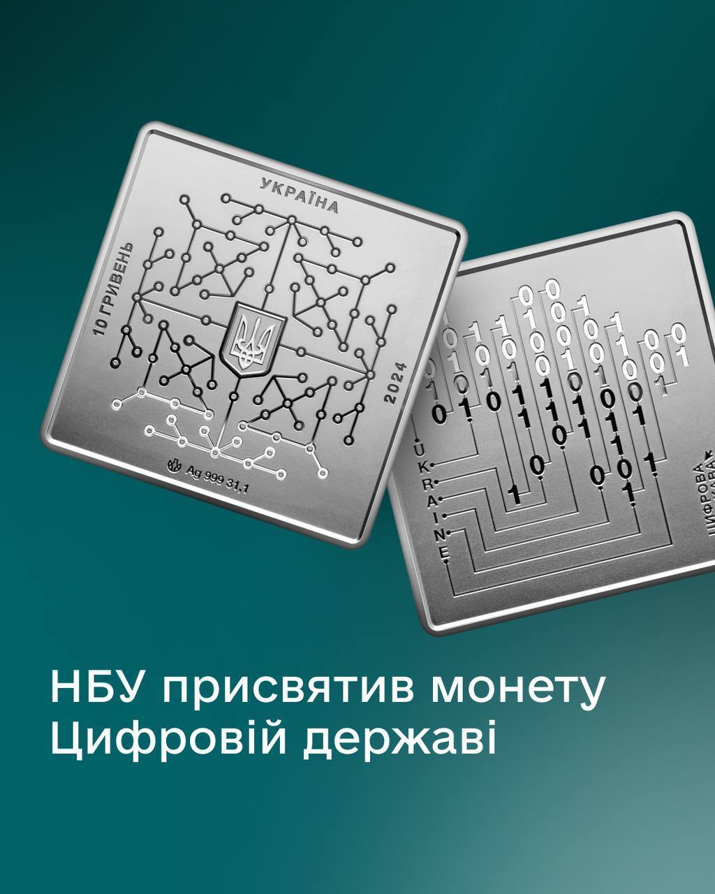 Національний банк ввів в обіг нову пам'ятну монету 10 грн.