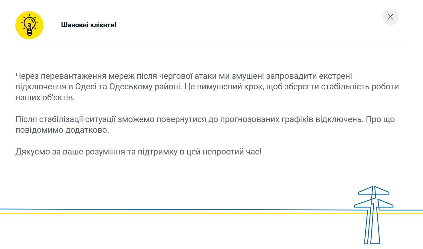 Відключення світла в Одесі екстрені