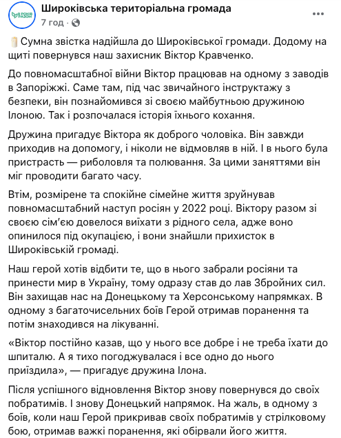 Увлекался рыбалкой и охотой: на фронте погиб Герой из Запорожья Виктор Кравченко. Фото