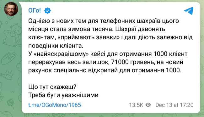 Мошенники выманили у украинца 71 000 грн под видом "тысячи Зеленского"