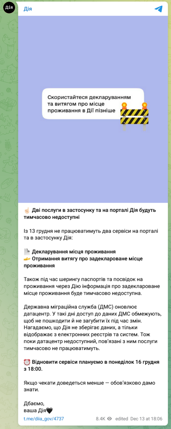 У додатку та на порталі Дія з 13 грудня тимчасово будуть недоступні 2 послуги