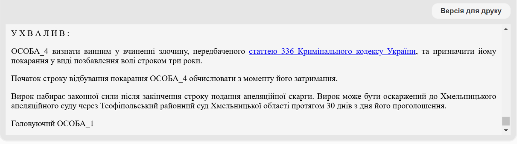 Утверждал, что он "болеет": в Хмельницкой области мужчина уклонился от мобилизации и получил приговор суда