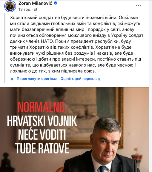 "Будемо утримуватися від подібних конфліктів": проросійський президент Хорватії висловився про ідею відправлення військ в Україну