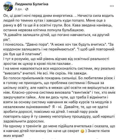 "Те, що не здатні зробити дорослі, повісимо на дітей?" Учителька сказала, чому залишати учнів на другий рік неефективно