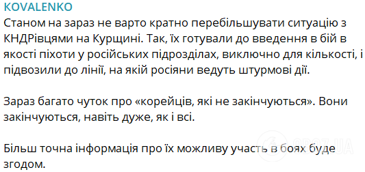 Північнокорейці пішли в бій проти ЗСУ в Курській області. Відео