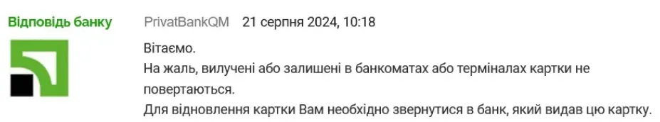 ПриватБанк не возвращает изъятые или забытые в его банкоматах карты