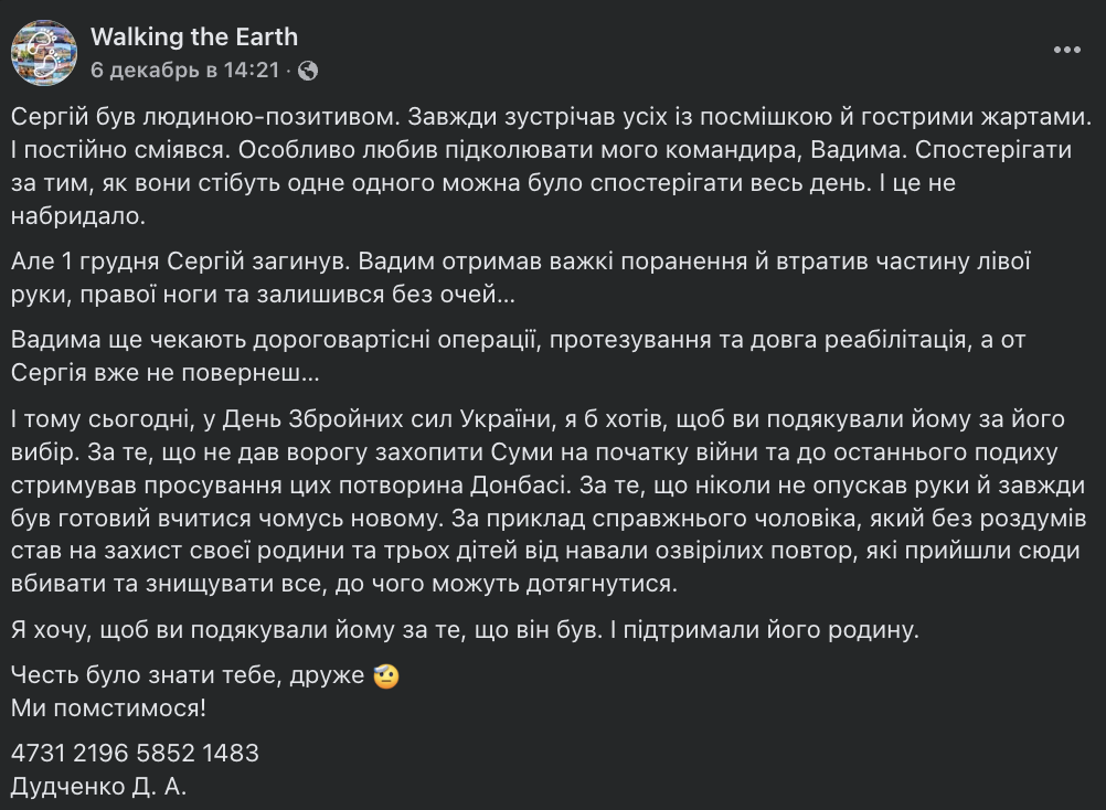 Был примером воина, мужа и отца: Герой из Сумской области погиб в боях за Украину