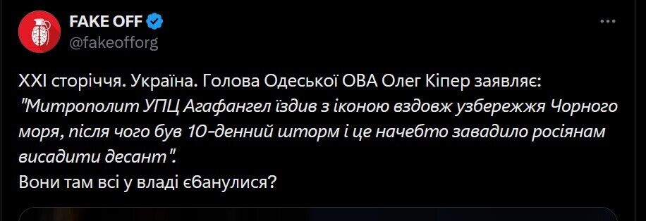  "А пам'ятник Пушкіну не мироточив?" Кіпер оскандалився заявою, що Одещину від десанту РФ врятував митрополит МП з іконою. Відео 