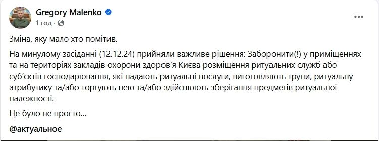 У Києві заборонили роботу ритуальних служб та продаж трун на території медзакладів, – депутат Київради