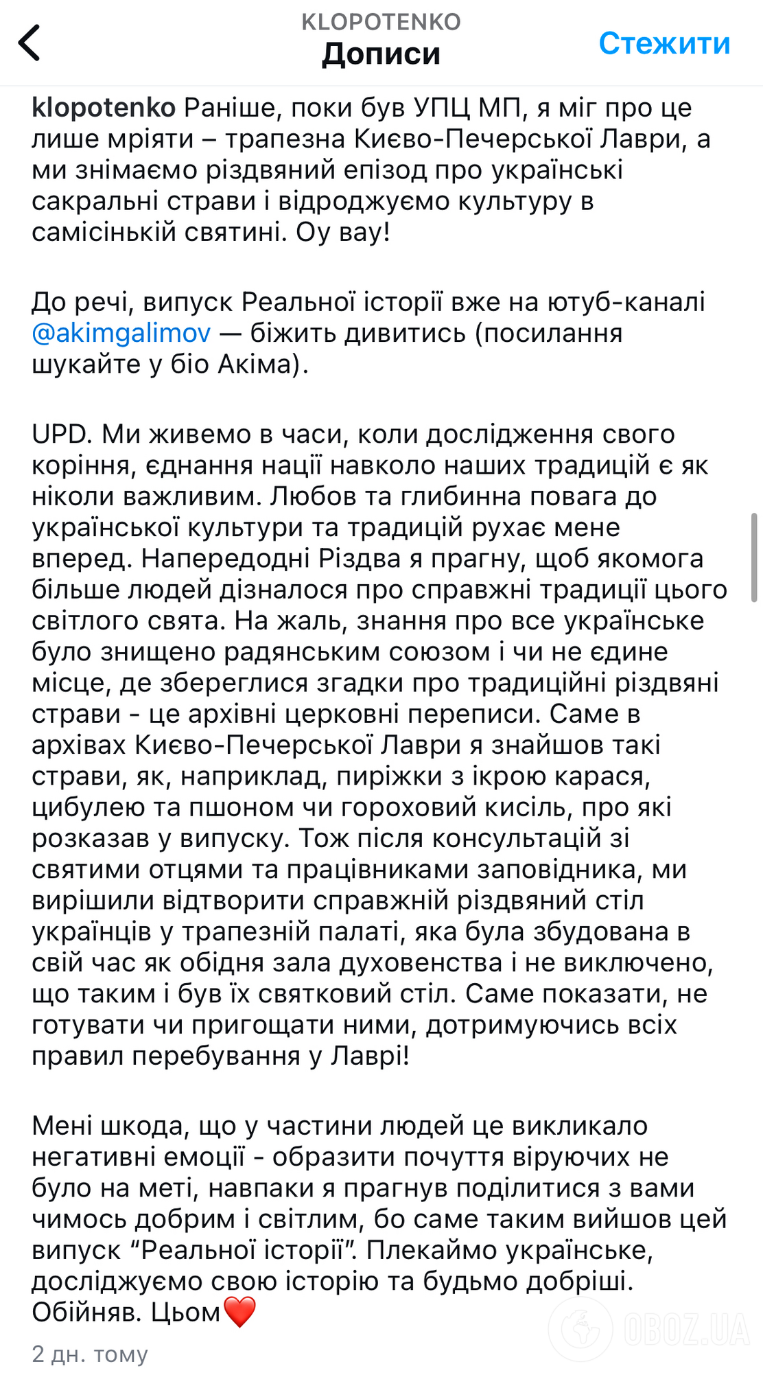 "Поки була УПЦ МП, я міг про це лише мріяти": Клопотенко втрапив у релігійний скандал і попросив пробачення в парафіян