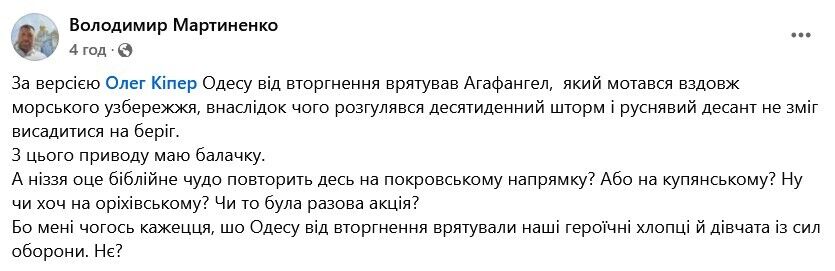  "А пам'ятник Пушкіну не мироточив?" Кіпер оскандалився заявою, що Одещину від десанту РФ врятував митрополит МП з іконою. Відео 