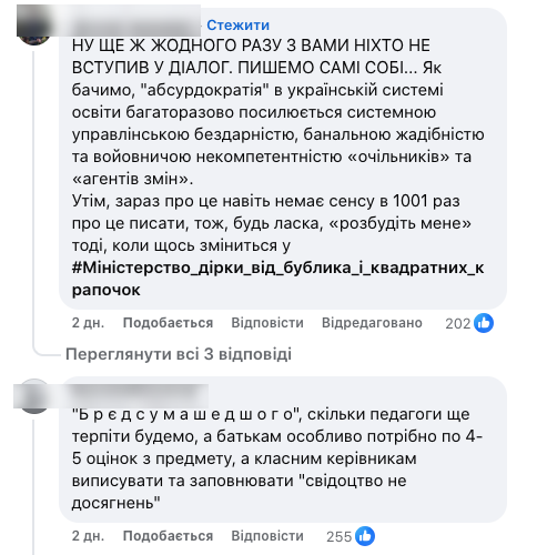 "Это издевательство над детьми и учителями". Украинцы раскритиковали схему оценки знаний за семестр, предложенную МОН