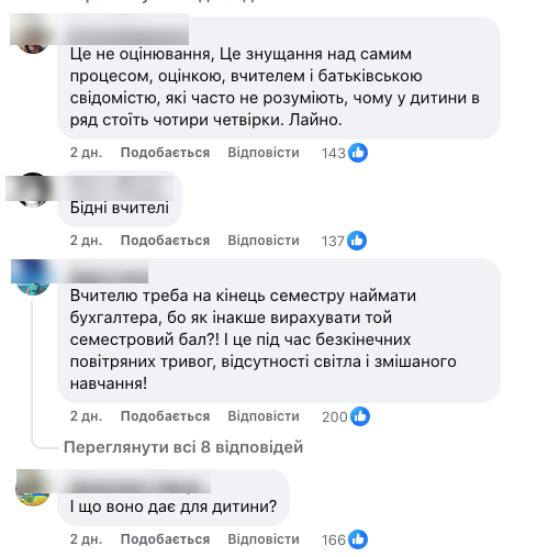 "Это издевательство над детьми и учителями". Украинцы раскритиковали схему оценки знаний за семестр, предложенную МОН