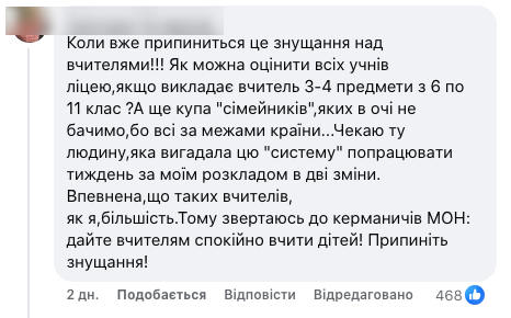 "Это издевательство над детьми и учителями". Украинцы раскритиковали схему оценки знаний за семестр, предложенную МОН