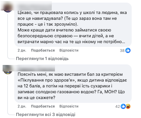 "Это издевательство над детьми и учителями". Украинцы раскритиковали схему оценки знаний за семестр, предложенную МОН