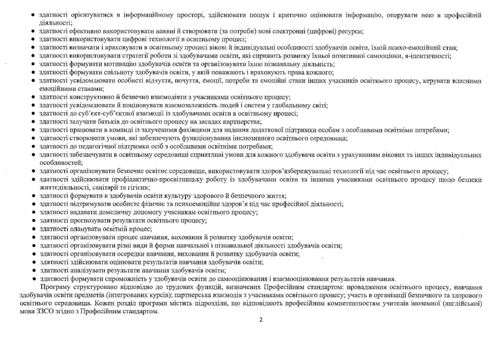 Сертифікація вчителів: як вона проходитиме у 2025 році та коли можна зареєструватися