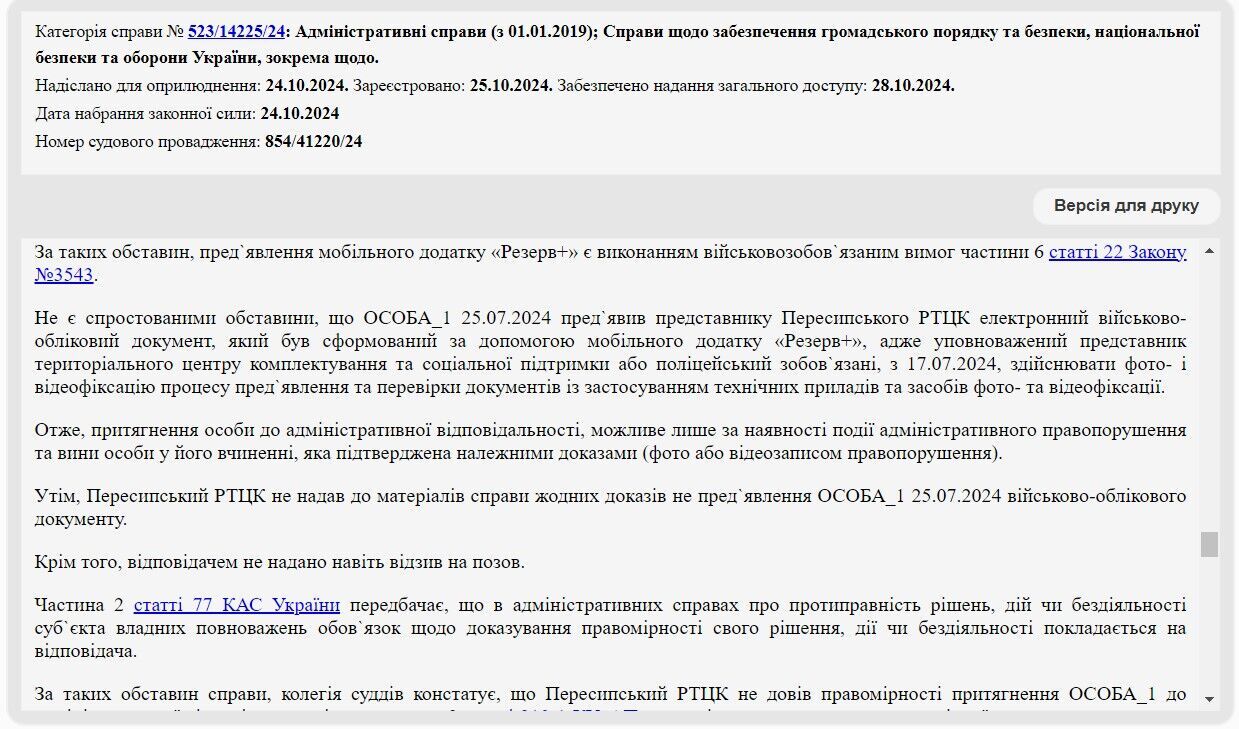 ТЦК має підтвердити доказами непред’явлення військово-облікового документа в Резерв+: які нюанси варто знати