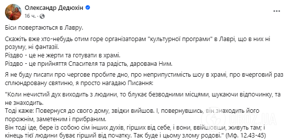 "Поки була УПЦ МП, я міг про це лише мріяти": Клопотенко втрапив у релігійний скандал і попросив пробачення в парафіян