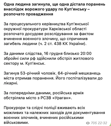 Россияне ударили по жилому сектору Купянска: есть разрушение домов, погибший и раненый. Фото