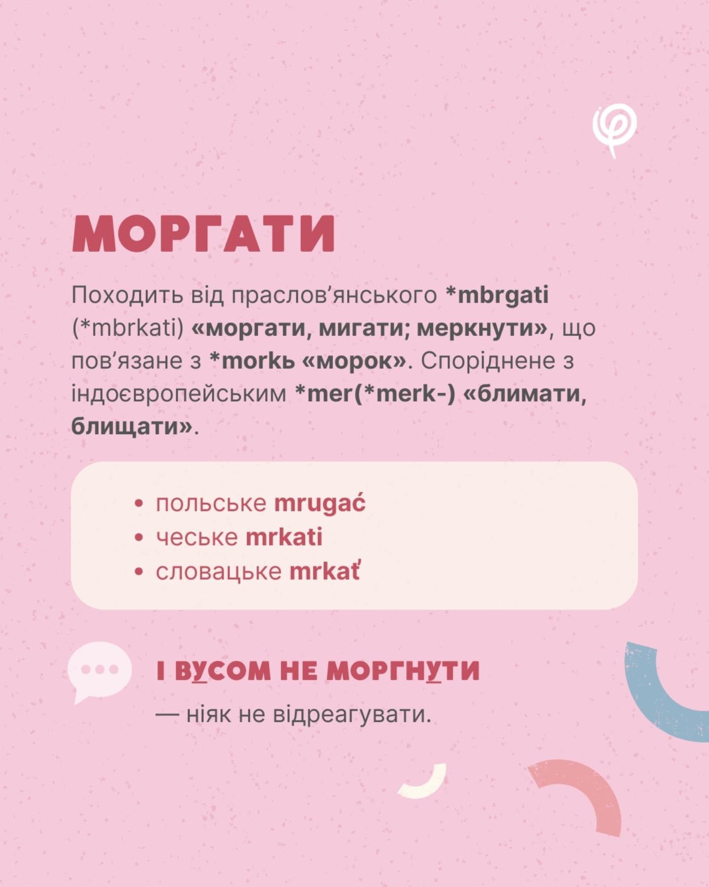 Не суржик: п’ять слів, які помилково вважають російськими 