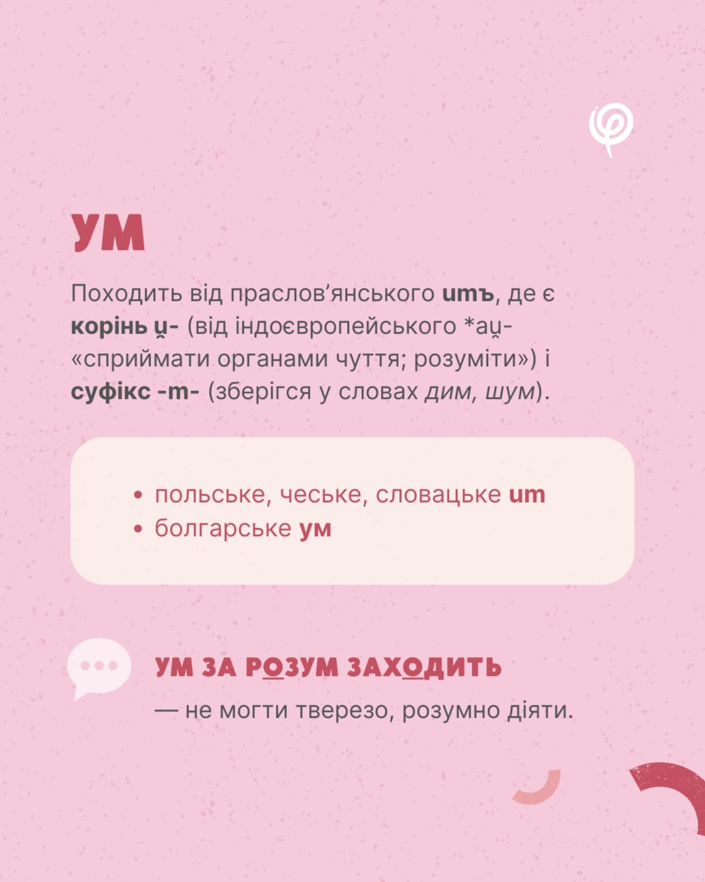 Не суржик: п’ять слів, які помилково вважають російськими 