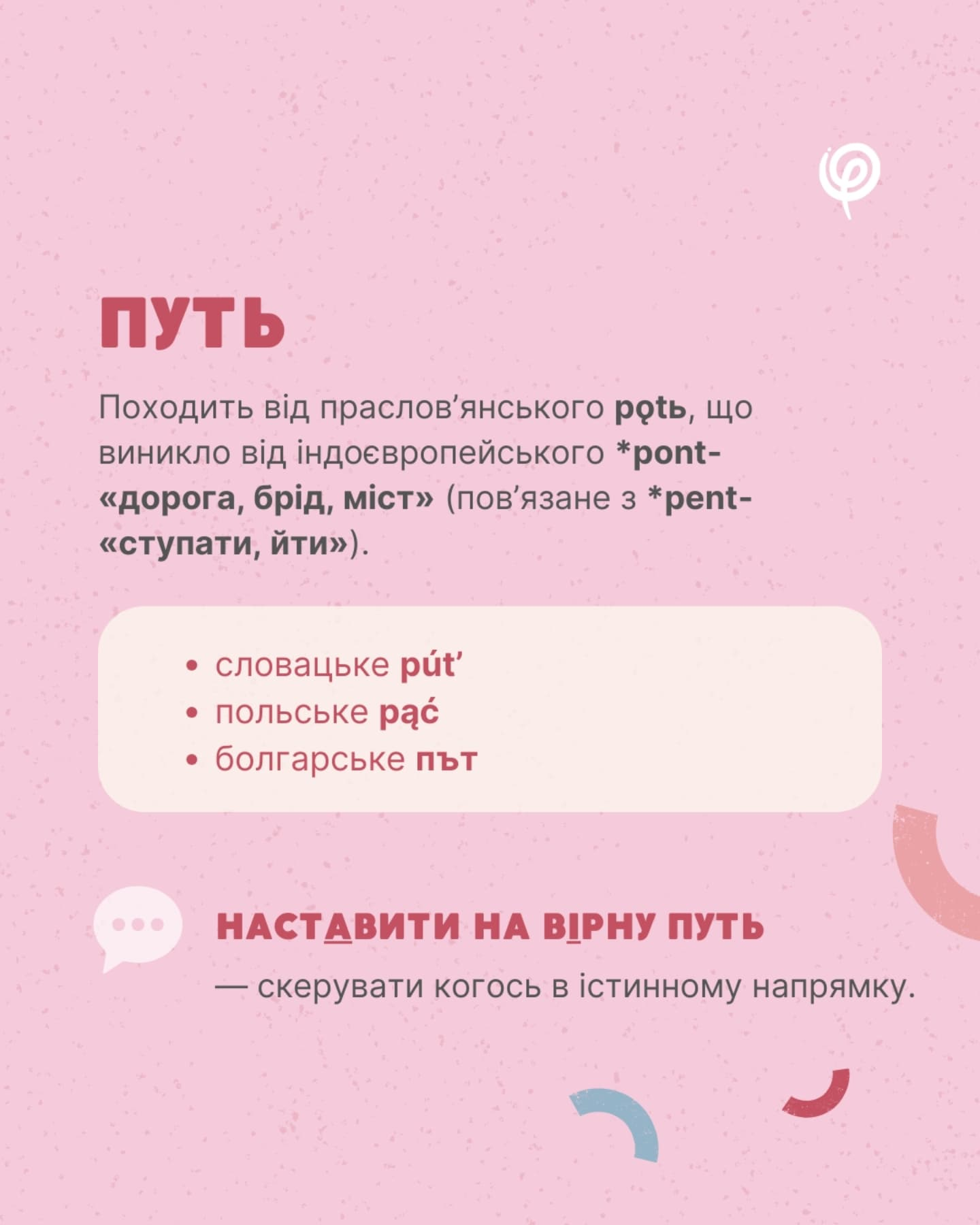 Не суржик: п’ять слів, які помилково вважають російськими 