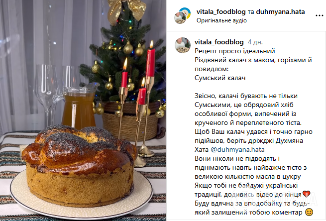 Сумской калач с маком на Рождество: старинный рецепт вкусной традиционной выпечки