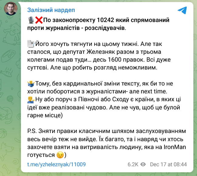 Железняк сообщил о фактическом блокировании законопроекта о введении уголовной ответственности за слив информации из государственных реестров