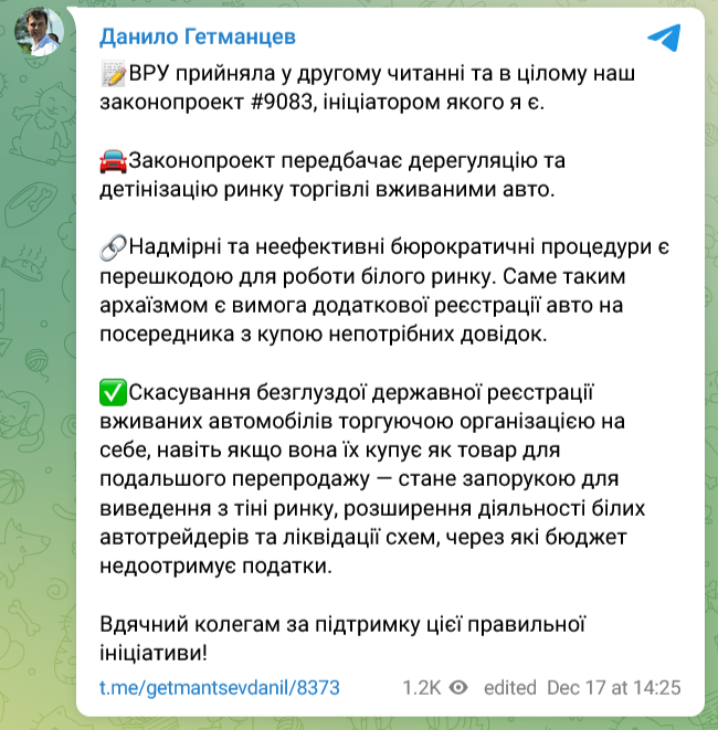 Правила торгівлі автомобілями в Україні змінили