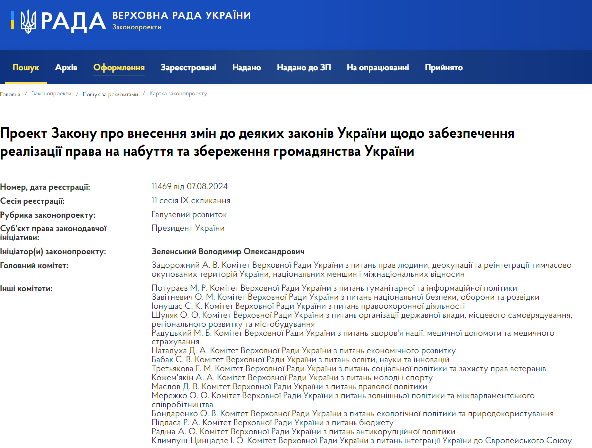 У Раді підтримали за основу законопроєкт про введення інституту множинного громадянства в Україні